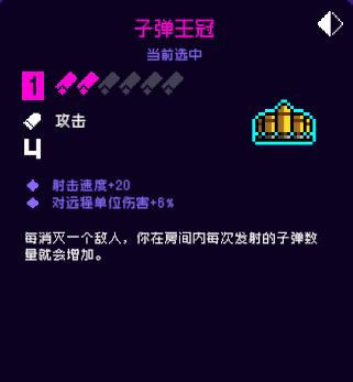 《霓虹深渊无限》子弹王冠强度攻略