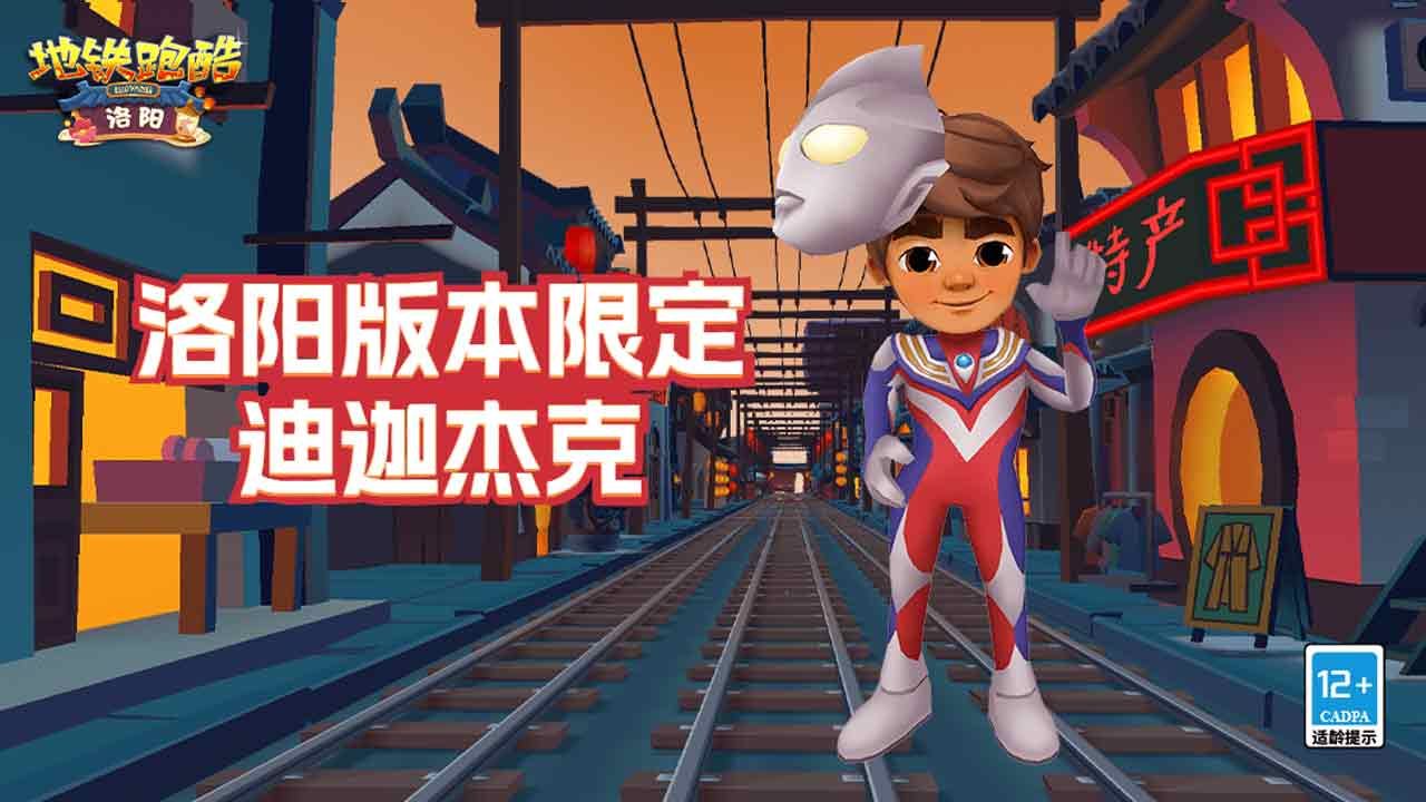 《地铁跑酷》2023新春版本兑换码大全