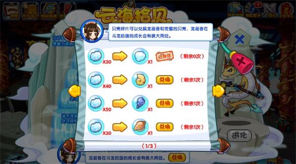 《洛克王国》云海拾贝活动攻略