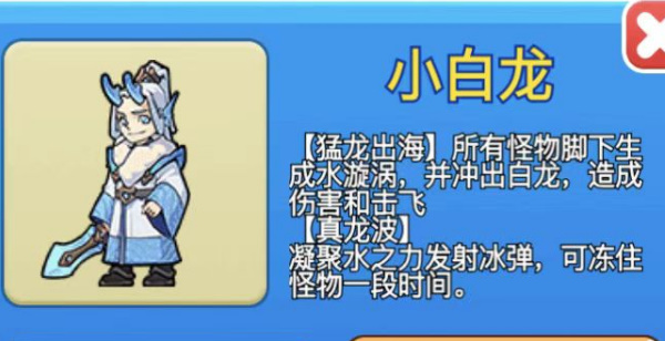 《别惹农夫》小白龙及其隐藏皮肤怎么解锁？