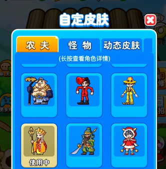 《别惹农夫》小白龙及其隐藏皮肤怎么解锁？