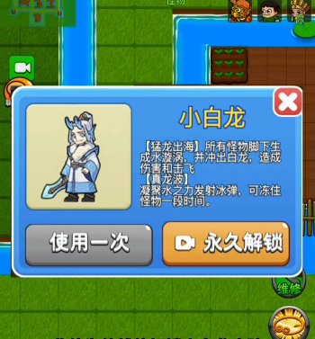 《别惹农夫》小白龙及其隐藏皮肤怎么解锁？