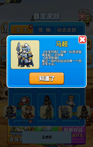 《别惹农夫》马超及其隐藏皮肤怎么解锁？