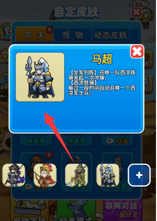 《别惹农夫》马超及其隐藏皮肤怎么解锁？