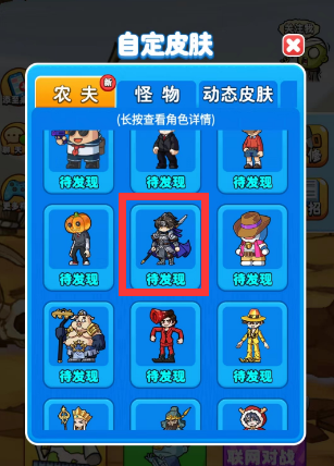 《别惹农夫》马超及其隐藏皮肤怎么解锁？