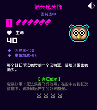 《霓虹深渊无限》猫头鹰头饰强度攻略