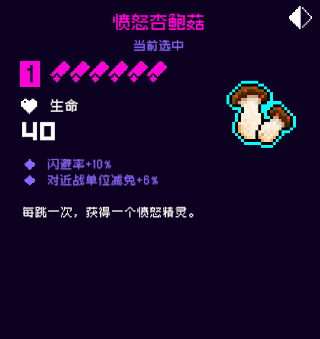 《霓虹深渊无限》愤怒杏鲍菇强度攻略