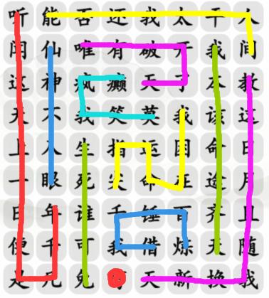 《汉字找茬王》与天齐完成歌曲通关攻略