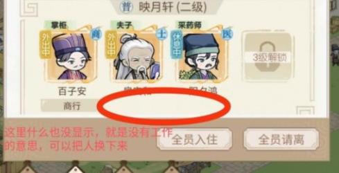 《解忧小村落》怎么招募新居民？