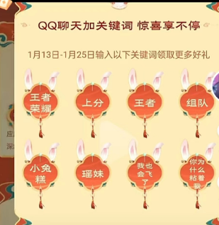 《王者荣耀》QQ关键词活动入口在哪里？