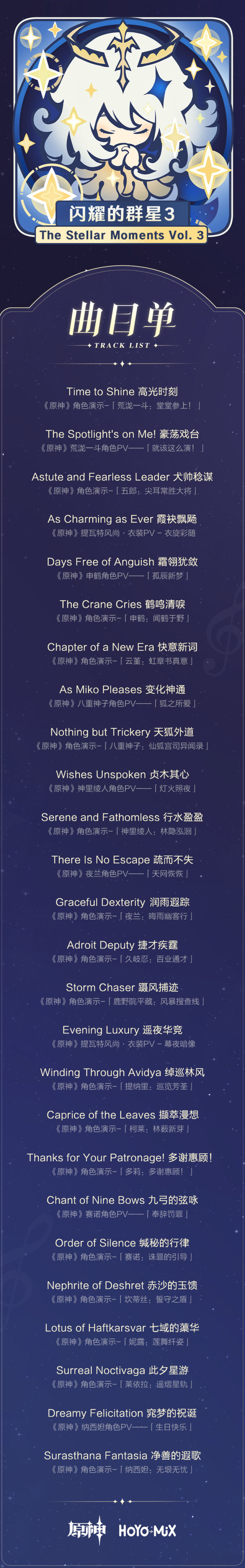 《原神》闪耀的群星听歌地址介绍