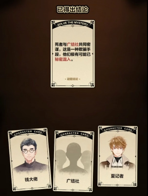 《未定事件簿》案情推演第二阶段攻略