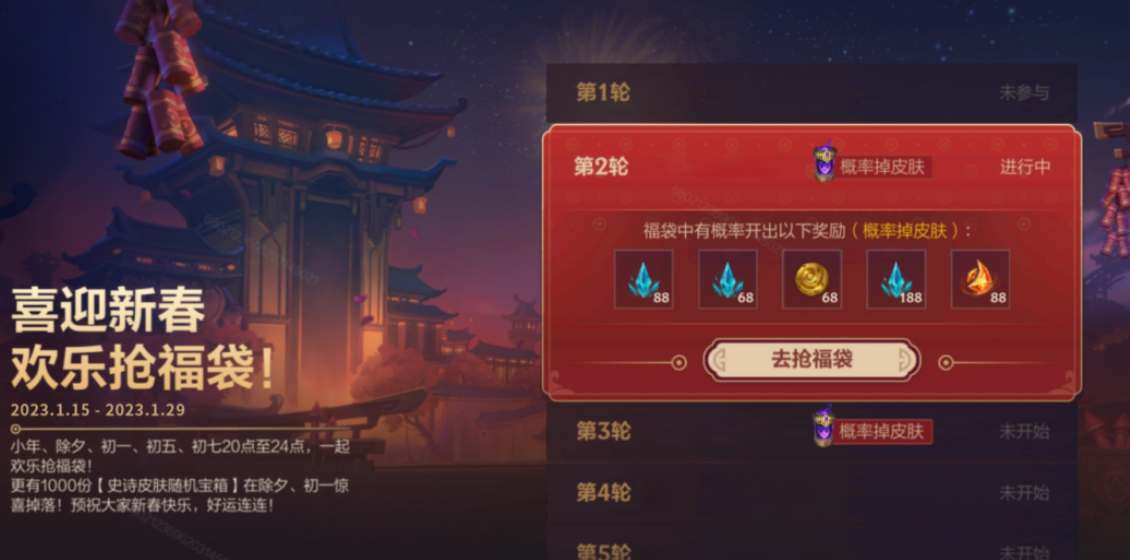 《英雄联盟手游》2023新春欢乐抢福袋活动攻略