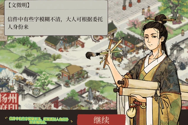 《江南百景图》赠送书信方法及答案分享