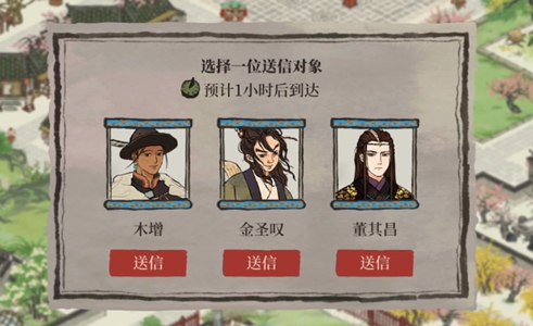 《江南百景图》赠送书信方法及答案攻略