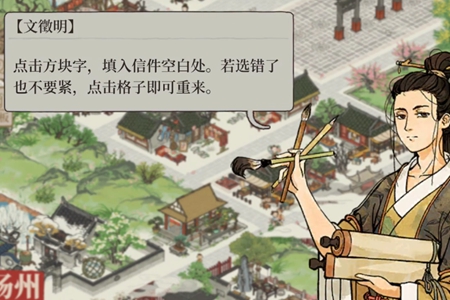 《江南百景图》赠送书信方法及答案分享
