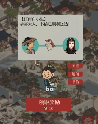 《江南百景图》赠送书信方法及答案攻略