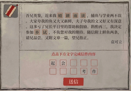 《江南百景图》赠送书信方法及答案分享