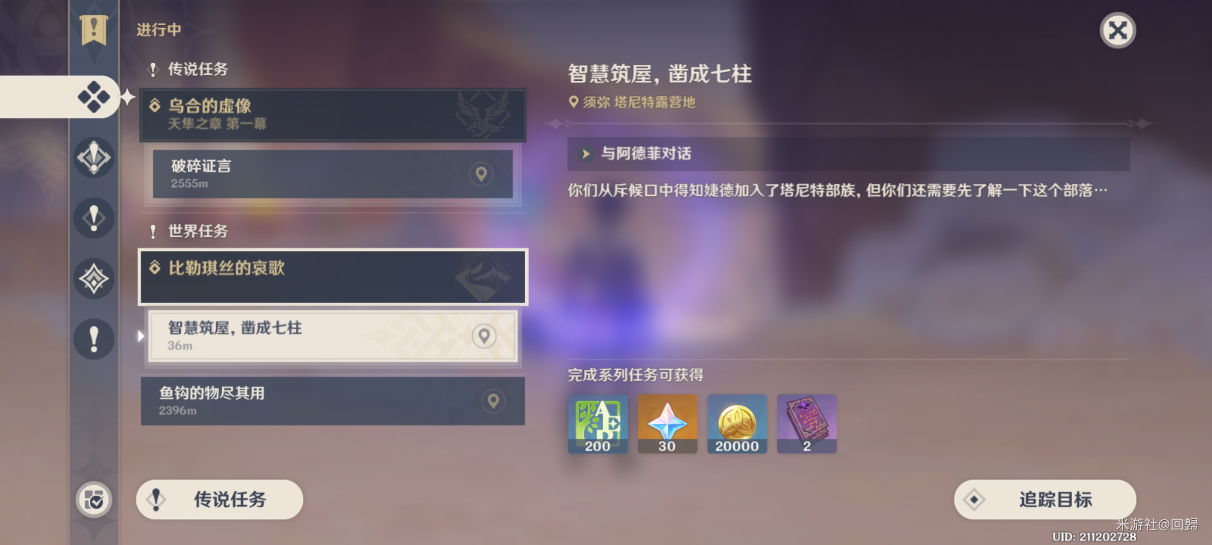 《原神》智慧筑屋凿成七柱任务怎么做