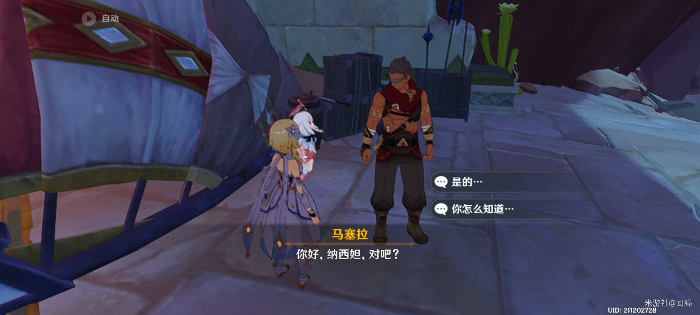 《原神》智慧筑屋凿成七柱任务怎么做