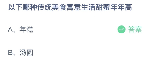 《支付宝》蚂蚁庄园2023年1月25日答案解析