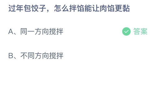 《支付宝》蚂蚁庄园2023年1月26日答案最新