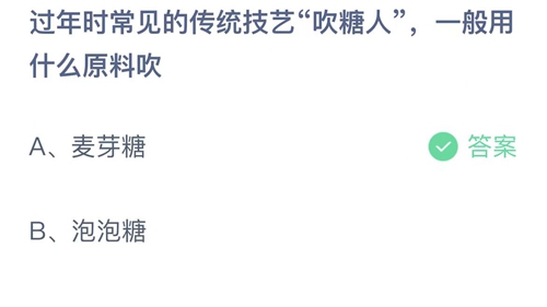 《支付宝》蚂蚁庄园2023年1月26日答案最新