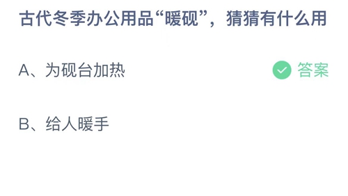 《支付宝》蚂蚁庄园2023年1月27日答案最新