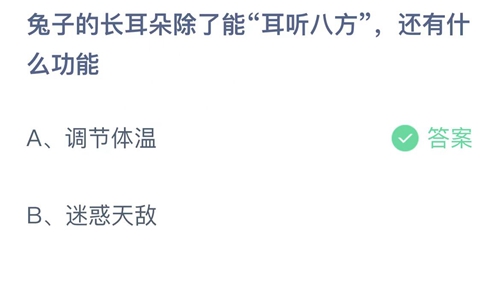 《支付宝》蚂蚁庄园2023年1月28日答案最新