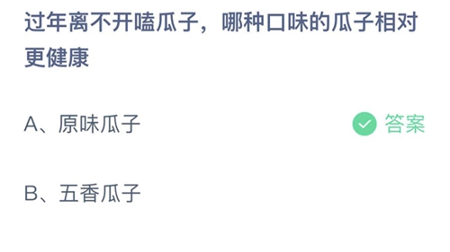 《支付宝》蚂蚁庄园2023年1月28日答案