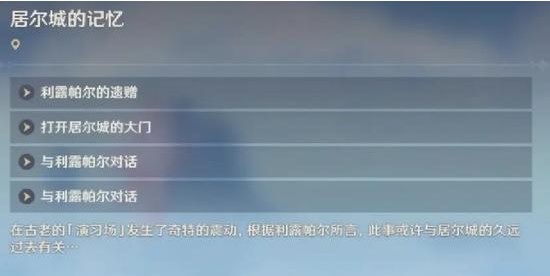 《原神》仇敌仿佛众水翻腾任务要怎么做？