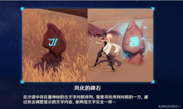 《原神》3.4风化的碑石解谜攻略