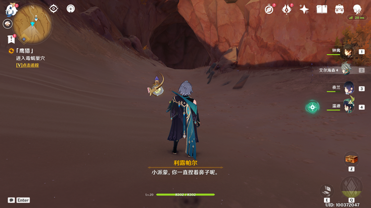 《原神》猎鹰塔德拉任务完成攻略