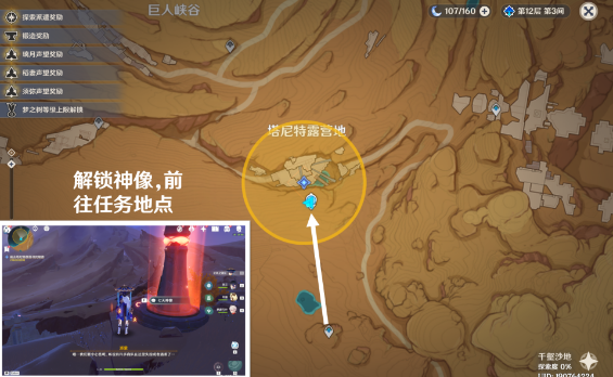 《原神》3.4比勒琪丝的哀歌任务完整攻略