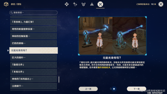 《原神》3.4比勒琪丝的哀歌任务完整攻略