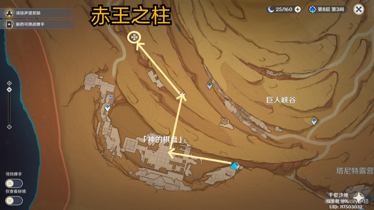 《原神》神的棋盘棋子及激活器件位置攻略