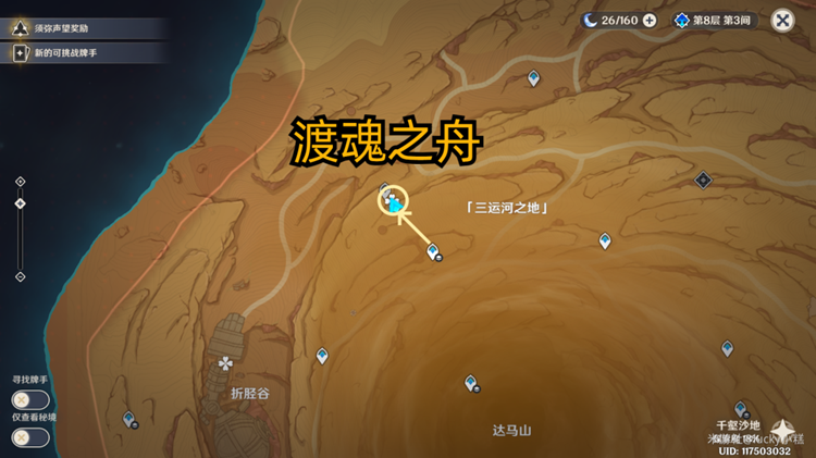 《原神》神的棋盘棋子及激活器件位置攻略
