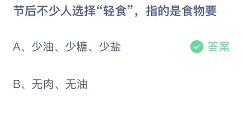 《支付宝》蚂蚁庄园2023年1月29日答案解析