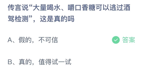 《支付宝》蚂蚁庄园2023年1月30日答案最新