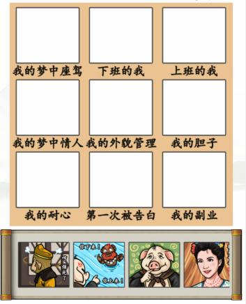 《汉字找茬王》选择图片放入框内通关攻略