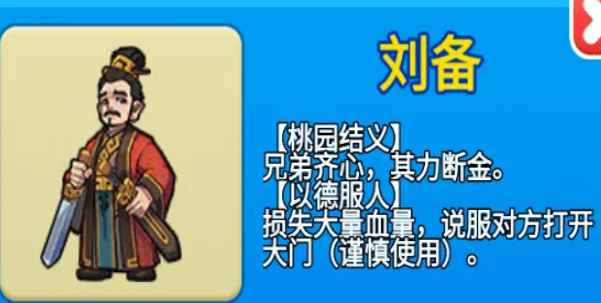 《别惹农夫》刘备及其隐藏皮肤怎么解锁？
