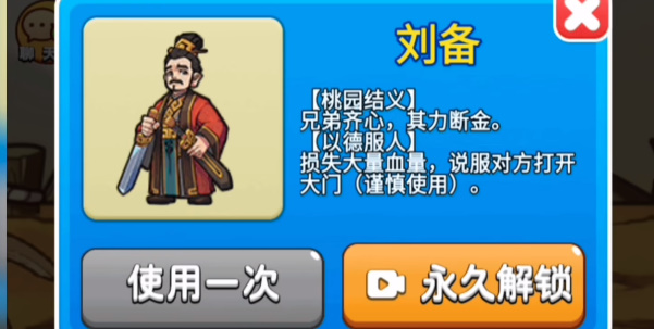 《别惹农夫》刘备及其隐藏皮肤怎么解锁？