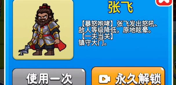 《别惹农夫》张飞及其隐藏皮肤怎么解锁？