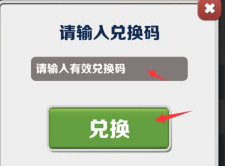 《地铁跑酷》2023春节版兑换码分享