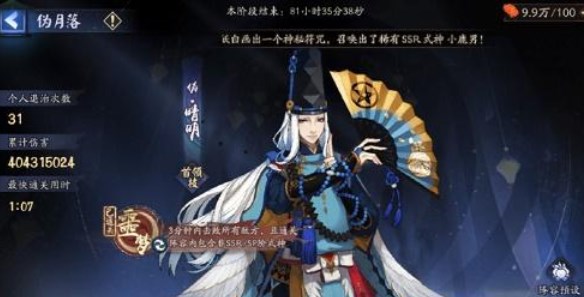 《阴阳师》伪月落高额输出搭配攻略