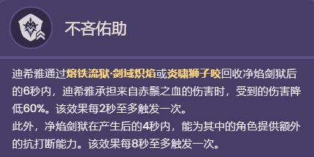 《原神》迪希雅角色天赋介绍