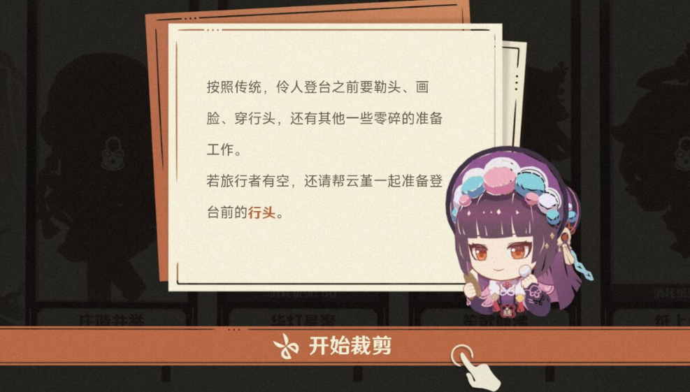 《原神》剪彩映虹活动玩法攻略