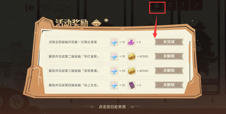 《原神》剪彩映虹活动玩法攻略