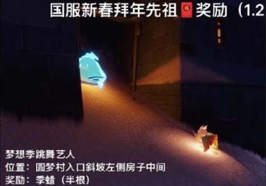 《光遇》1月30日拜年先祖在哪里？