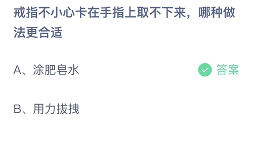 《支付宝》蚂蚁庄园2023年2月1日答案解析